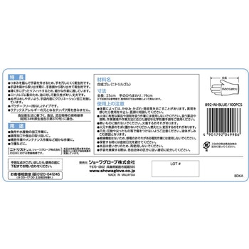 注文コード:59633860 ニトリスト・イージープル 100枚入 SHOWA(ショーワグローブ)