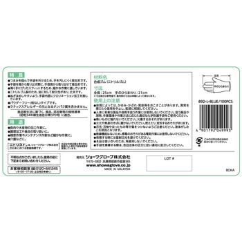 注文コード:59633869 ニトリスト・イージープル 100枚入 SHOWA(ショーワグローブ)