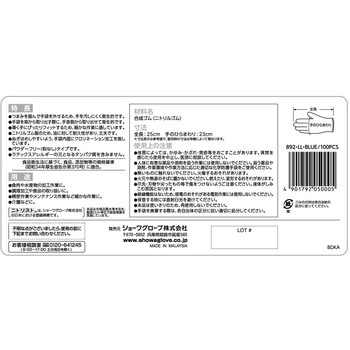 注文コード:59633878 ニトリスト・イージープル 100枚入 SHOWA(ショーワグローブ)