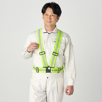 注文コード:59639347 安全反射ベスト 伸縮 タスキタイプ - モノタロウ