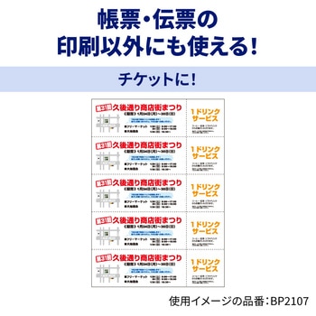 注文コード:59704084 マルチプリンタ帳票 A4 白紙 5面 チケット - ヒサゴ
