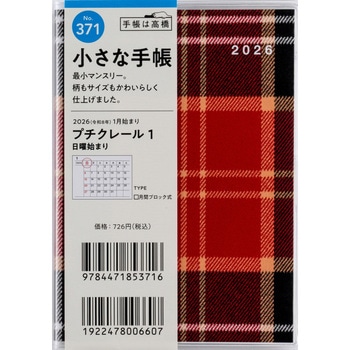 注文コード:59706407 2026年度版プチクレール 高橋書店