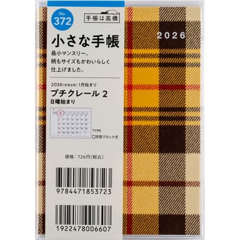 注文コード:59706416 2026年度版プチクレール 高橋書店