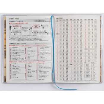 注文コード:59706416 2026年度版プチクレール 高橋書店