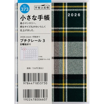 注文コード:59706425 2026年度版プチクレール 高橋書店