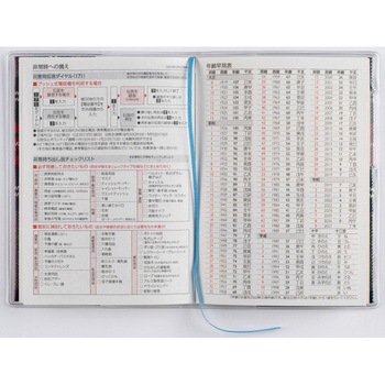 注文コード:59706441 2026年度版プチクレール 高橋書店