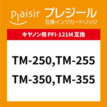 注文コード:60137930 PFI-121M互換インク プレジール