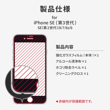 注文コード:60160436 iPhone SE (第3世代)/SE (第2世代)/8/7/6s/6 ガラスフィルム「GLASS PREMIUM FILM」 全画面保護 ブルーライトカット MSソリューションズ