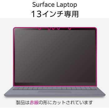 注文コード:60160646 Microsoft Surface Laptop 13インチ 保護フィルム アンチグレア ブルーライトカット 抗菌 指紋防止 エレコム