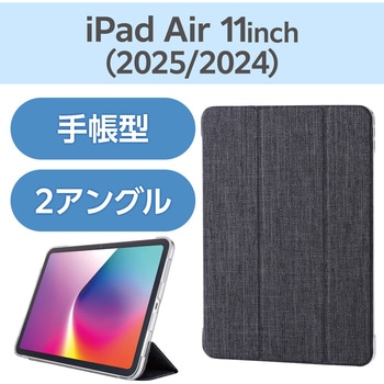 注文コード:60162150,60162159 iPad Air ケース 11インチ (M3/M2)/10.9インチ 第5世代 第4世代 マグネット式ファブリックフラップ 軽量 エレコム