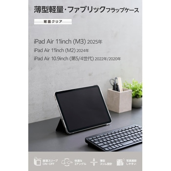 注文コード:60162150,60162159 iPad Air ケース 11インチ (M3/M2)/10.9インチ 第5世代 第4世代 マグネット式ファブリックフラップ 軽量 エレコム