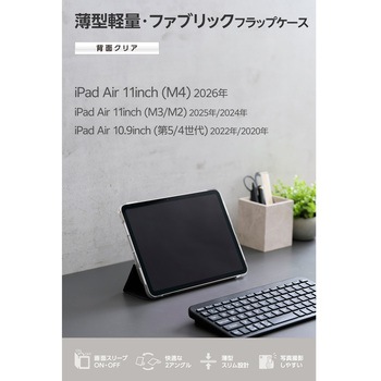 注文コード:60162150,60162159 iPad Air 11インチ (M4/M3/M2) 10.9インチ 第5/4世代 ケース マグネット式ファブリックフラップ 軽量 - エレコム