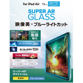注文コード:60162396 11インチ iPad Air (M3/M2) ガラスフィルム 高透明 光反射軽減 ブルーライトカット 貼り付けツール付 エレコム