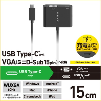 注文コード:60162965 USB Type-C - VGA 変換アダプタ (USB-C プラグ to VGAポート×1 USB-C充電ポート×1) WUXGA 60Hz - エレコム