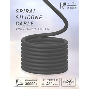 注文コード:60223725 スパイラルシリコンケーブル CtoC 2m(ライトブラック) CIO