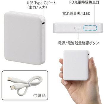 注文コード:60224136 モバイルバッテリー 5000mAh PD20W急速充電対応 小型軽量 オーム電機