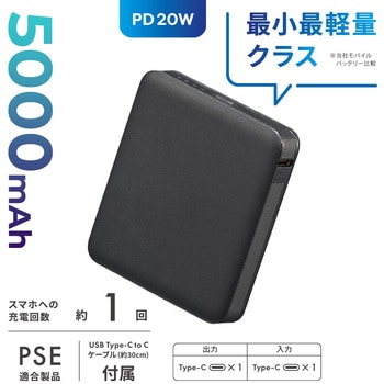 注文コード:60224145 モバイルバッテリー 5000mAh PD20W急速充電対応 小型軽量 オーム電機