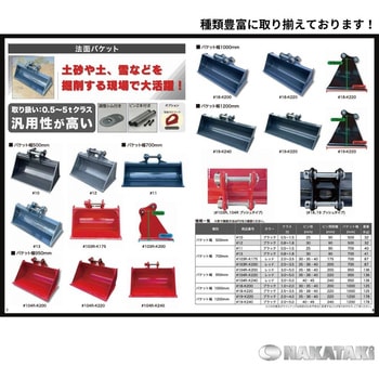 注文コード:60313587,60313596,60313605,60313621,60313630,60313639,60313648,60313657,60313666,60313675,60313691,60313700,60313709 法面バケット NAKATAKI
