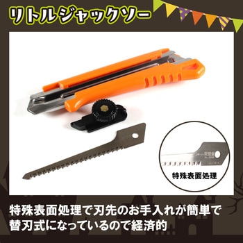 注文コード:60316676 リトルジャックソー 本体 レザーソー