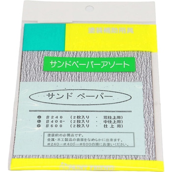 サンドペーパー アソート 好川産業