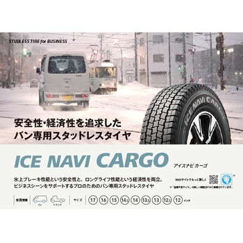 注文コード:60448075 【軽トラ・バン】 スタッドレスタイヤ GOODYEAR(グッドイヤー) ICE NAVI CARGO 145/80R12 80/78N LT + スチールホイール4本set Goodyear
