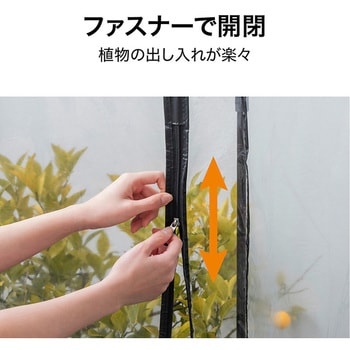 注文コード:60455005 ビニール温室 果樹・観葉植物用 タカショー