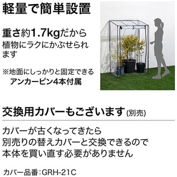 注文コード:60455005 ビニール温室 果樹・観葉植物用 タカショー