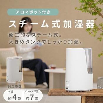 注文コード:60559217 スチーム式加湿器 YAMAZEN(山善)