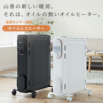 注文コード:60559321 オイルレスヒーター - YAMAZEN(山善)