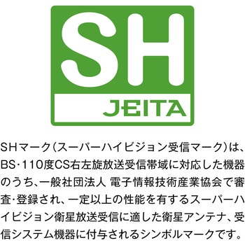 注文コード:60574267 45cm型BS・110度CSアンテナ 4K8K放送対応 サン電子