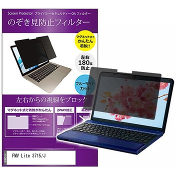 注文コード:60607919 マグネット式 プライバシー フィルター FMV Lite 3715 / J 15.6インチ 対応 のぞき見防止 左右180度 保護 フィルム 互換品 - メディアカバーマーケット
