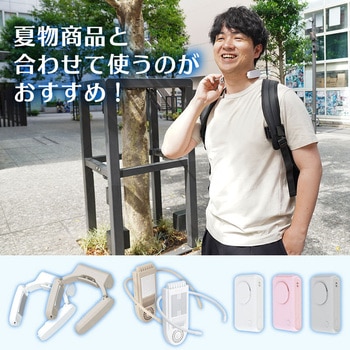 注文コード:60665836 リュックに付ける冷却デバイス「ワキひえ~る」 サンコー