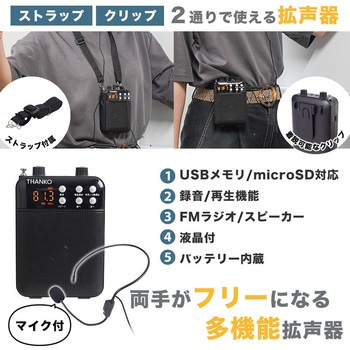 注文コード:60665861 その場で録音再生できる多機能ポータブル拡声器 サンコー