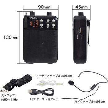 注文コード:60665861 その場で録音再生できる多機能ポータブル拡声器 サンコー