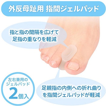 注文コード:60669205 TAKUMED 外反母趾対策 指間ジェルパッド 2個入り X000シリーズ TAKUMED