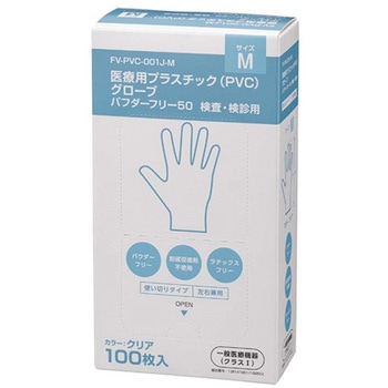 注文コード:60694378 プラスチック PVC グローブ 100枚×10箱入 FV-PVC-001シリーズ フィフティ・ヴィジョナリー