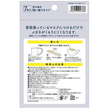 注文コード:60698298 マスク用パッド 吊り下げ台紙 1ケース 200個入 不動技研