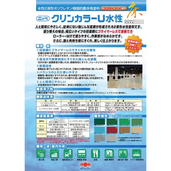 注文コード:60744227,60744236,60744245,60744261,60744270,60744279,60744288,60744297,60743938,60743947,60743956,60743965,60743981,60743990,60743999,60744008,60744017,60744026,60744035,60744051,60744060,60744069,60744078,60744087,60744096,60744105,60744121,60744130,60744139,60744148,60744157,60744166,60744175,60744191,60744200,60744209,60744218 ニッペ クリンカラーU水性 つや有 ニッぺ(日本ペイント)