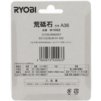 注文コード:60827916 砥石 京セラインダストリアルツールズ(旧:リョービ)