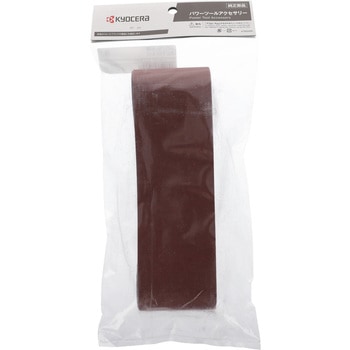 注文コード:60828765 エンドレスベルト 京セラインダストリアルツールズ(旧:リョービ)