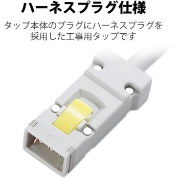 注文コード:60876744,34693574,34693565 電源タップ ハーネスプラグ 3P 2個口 抜け止め 工事用 物件用 案件用 RoHS OAタップ - エレコム