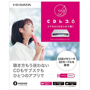 注文コード:60899460 スマートフォン用CDレコーダー CDレコ6 I ・O DATA(アイ・オー・データ)