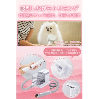 注文コード:60905830 ペットグルーミング掃除機 犬 猫兼用 バリカン・ブラシ付 トリミング&抜け毛吸引 多機能モデル テスコム