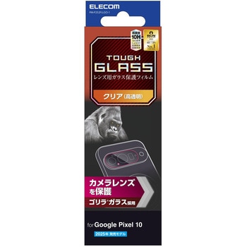注文コード:60906356 Google Pixel 10 レンズカバー カメラ保護 ガラスフィルム 高透明 Gorilla(R) 表面硬度10H 指紋防止 エレコム