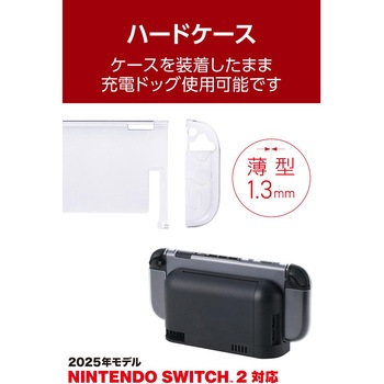 注文コード:60906399 Nintendo Switch 2 カバー ドック対応 セパレート式 ハードケース 薄型 軽量 衝撃に強い 指紋防止 エレコム