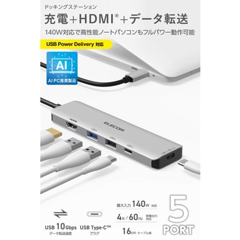 注文コード:60906460 USB Type-C ドッキングステーション 5-in-1 4K HDMI PD充電 MacBook Pro / Air などPC対応 エレコム