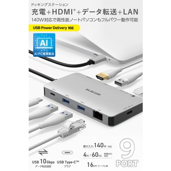 注文コード:60906469 USB Type-C ドッキングステーション 9-in-1 4K HDMI LAN SD PD充電 MacBook Pro / Air などPC対応 エレコム