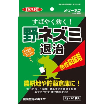 メリーネコりん化亜鉛(ネズミ退治) イカリ消毒