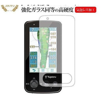 注文コード:60961339 液晶保護フィルム ゴルフナビ YGN6200 /YUPITERU 高硬度9H 互換品 メディアカバーマーケット