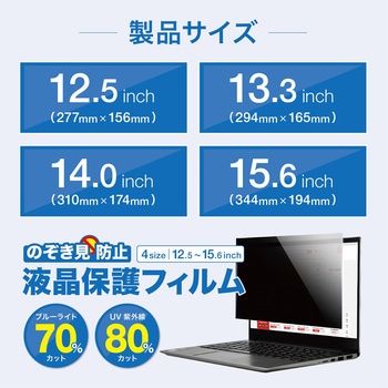 注文コード:61037666 液晶保護のぞき見防止プライバシーフィルター トライメイト